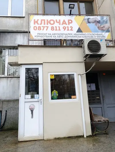 Ключарски услуги