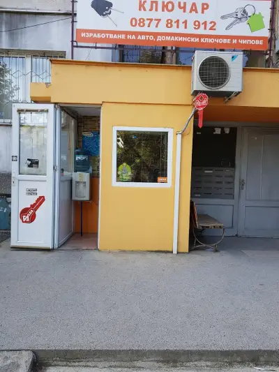 Ключарски услуги
