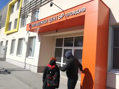 Младежки център Пловдив