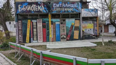 Читалище „Съвременник“