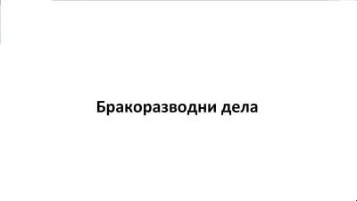 Адвокат по данъчно право