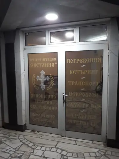 Траурна агенция Светлина