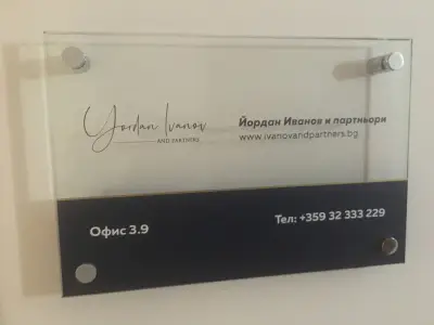 Йордан Иванов и партньори