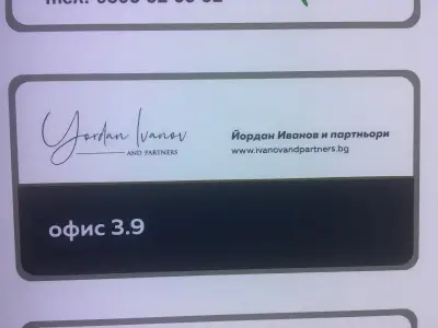 Йордан Иванов и партньори