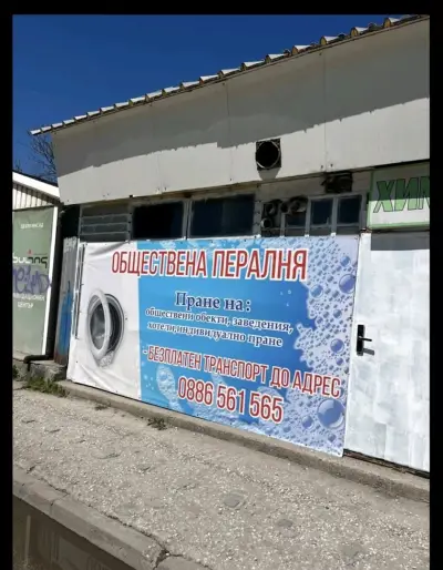 Пране на килими, пералня Пловдив, химическо чистене, тепавица