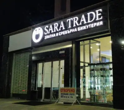 "САРА ТРЕЙД" ООД