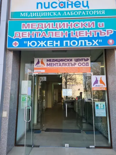 МЦ "МЕНТАЛКЕЪР"/ Medical Center MentalCare