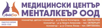 МЦ "МЕНТАЛКЕЪР"/ Medical Center MentalCare