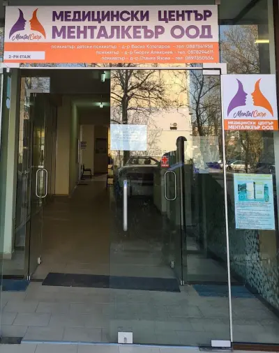 МЦ "МЕНТАЛКЕЪР"/ Medical Center MentalCare