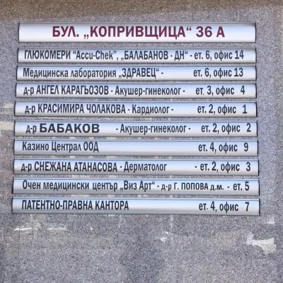 Медицински център "ВизАрт"