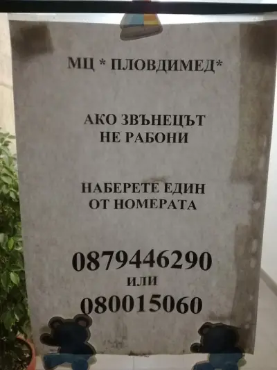 Денонощна детска поликлиника Пловдимед