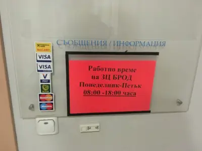 Медицински Център Брод