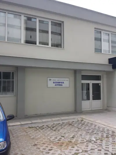 Болнична Аптека УМБАЛ "Свети Георги" ЕАД