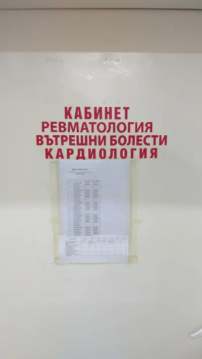 МБАЛ Тримонциум