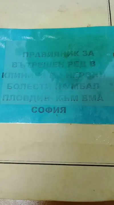 Военна болница