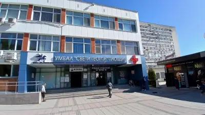 УМБАЛ „Свети Георги“ ЕАД