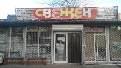 Свежен ООД