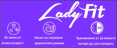 LadyFit (ЛейдиФит)