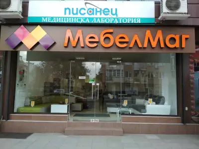 МебелМаг - Пловдив
