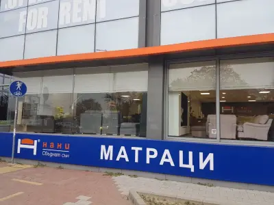 NANI HOME | Mагазин НАНИ (Матраци, Дивани и Мебели) в Пловдив (цар Борис III)