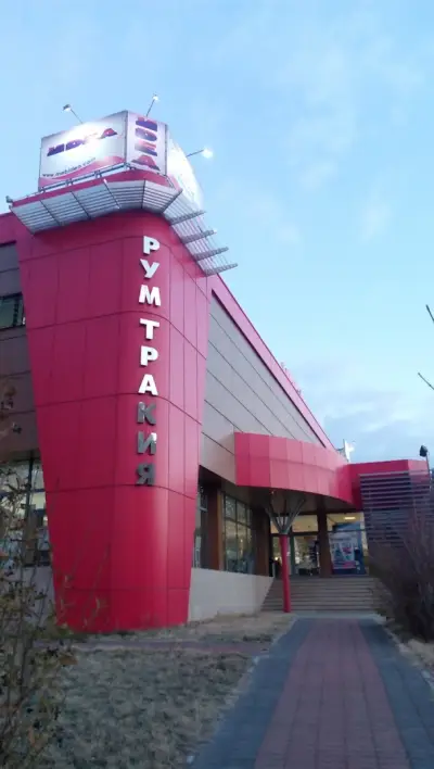 РУМ Тракия