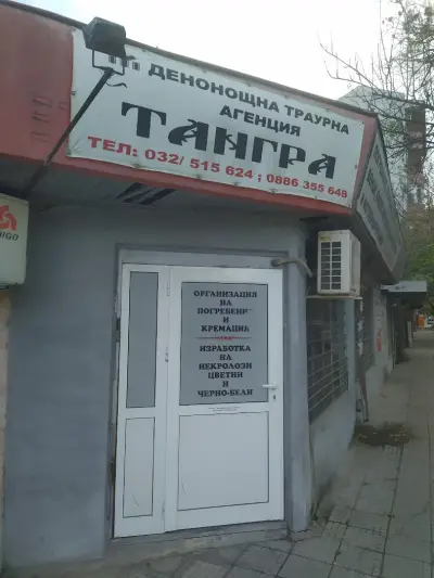 Траурна агенция ТАНГРА
