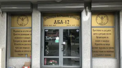 Траурна агенция АБА