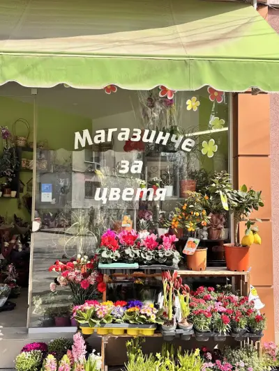 Магазинче за цветя