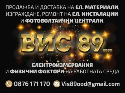 ВИС 89 ЕOOD