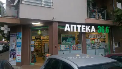 АПТЕКА 36.6 СЪБОТА ПАЗАРА