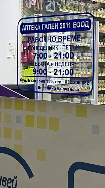 Аптека ГАЛЕН 12