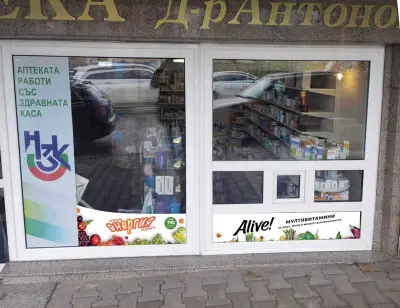 Аптека Антонови