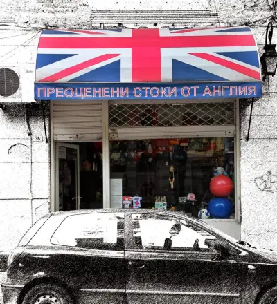 Английският магазин UKSHOP