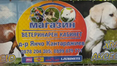 д-р Янчо Кантарджиев