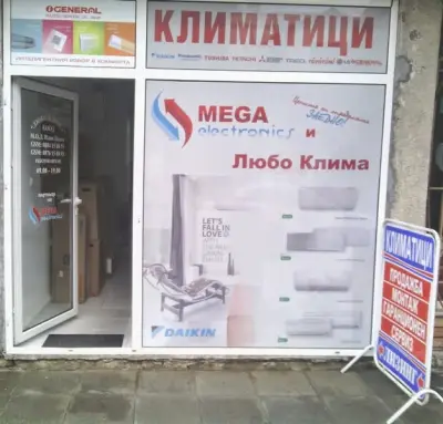Мега Електроникс Петрич
