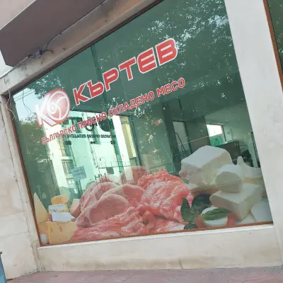 Къртев ООД | Колбаси
