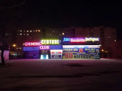 ИГРАЛНА ЗАЛА ЦЕНТРАЛ