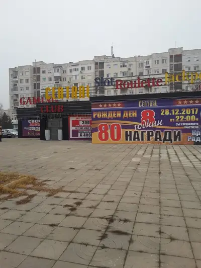 ИГРАЛНА ЗАЛА ЦЕНТРАЛ