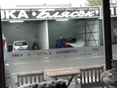 Автомивка Блясък