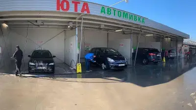 Автомивка на самообслужване - ЮТА Car Wash