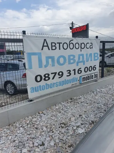 Автоборса Пловдив