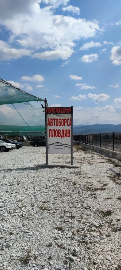 Автоборса Пловдив