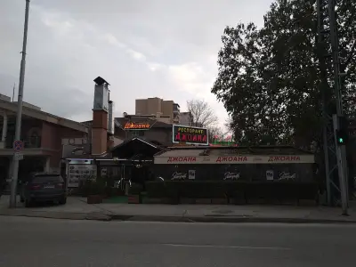 Джоана
