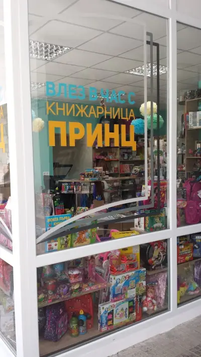 Книжарница Принц