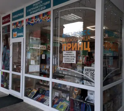 Книжарница Принц