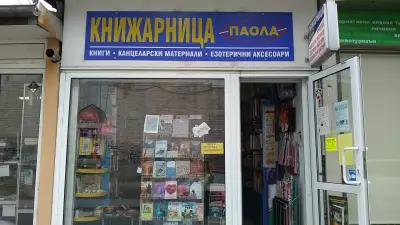 Книжарница ПАОЛА