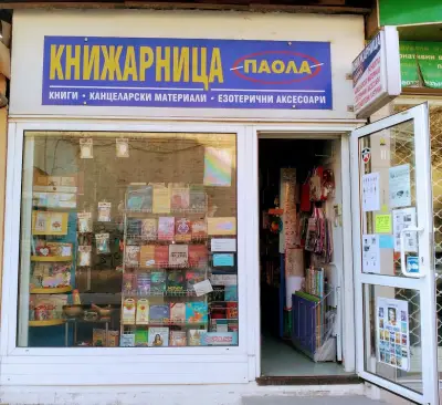 Книжарница ПАОЛА