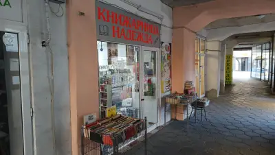 Книжарница "Надежда" - Пловдив