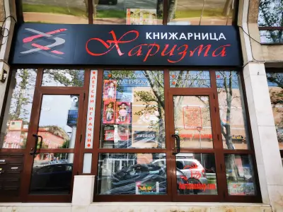 Книжарница - Копирен център Харизма