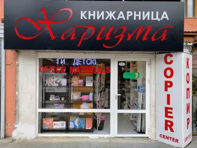 Книжарница - Копирен център Харизма